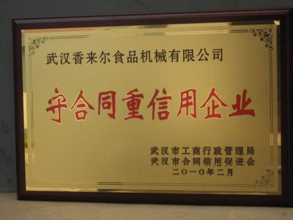 重質(zhì)量、守信譽(yù)優(yōu)質(zhì)企業(yè)