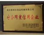 重質(zhì)量、守信譽(yù)優(yōu)質(zhì)企業(yè)