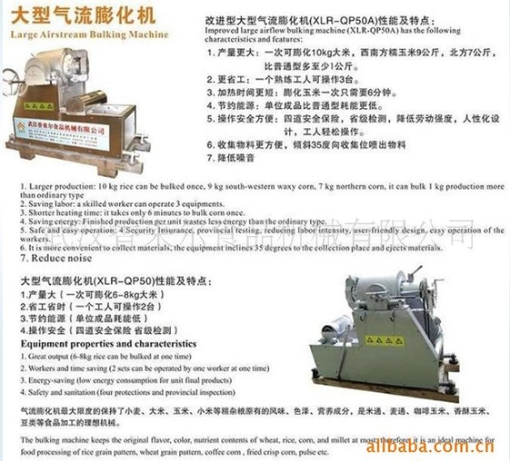 追求質(zhì)量不斷創(chuàng)新，一直被仿冒的大型氣流膨化機(jī)